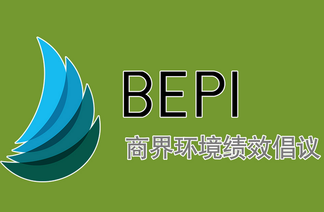 BEPI验厂